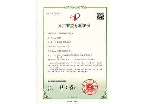 Utility model patent certificate