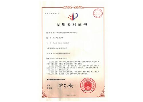 发明专利证书
